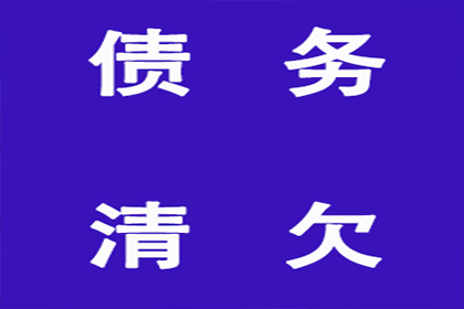带岭收账公司