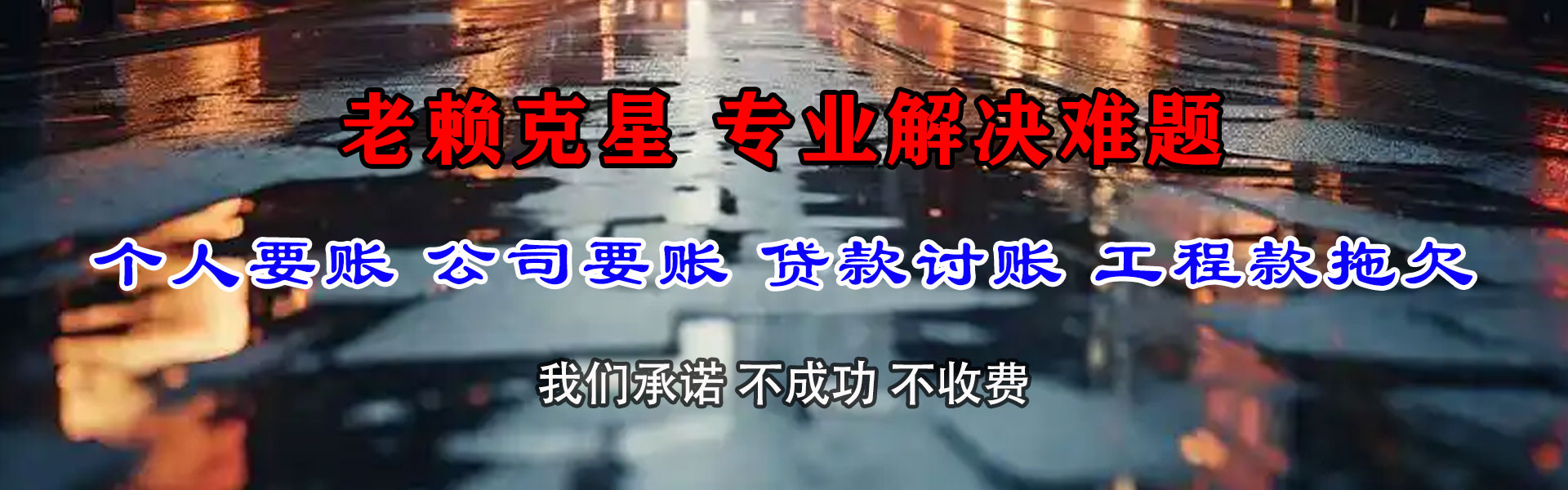带岭追账公司